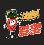 열혈떡볶이 당감점