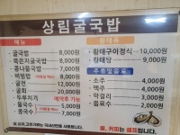상림굴국밥