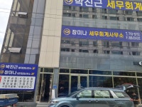 장미나세무회계사무소