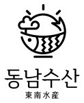 동남수산