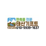 태산