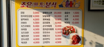 조은추어탕