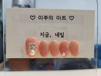 지금네일