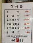 두손진곰탕