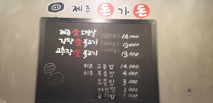 제주돈가돈