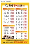 황금분식&포차