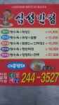 삼성반점