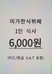 미가한식뷔페