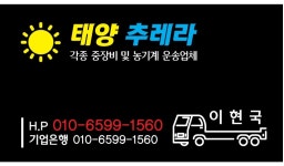 태양추레라