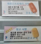아이스팩토리 롯데몰김포공항점