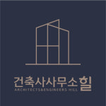 건축사사무소 힐