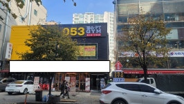 053짐 대실역점