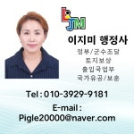 이지미행정사사무소
