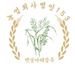 농업회사법인 153농산