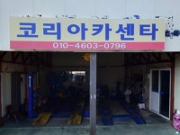 코리아카센타