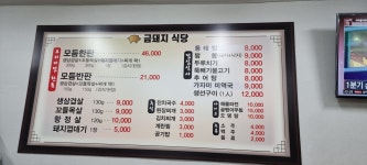 금돼지식당