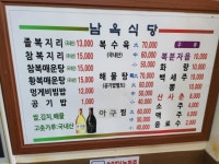 남옥복국식당