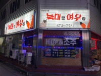늑대랑여우랑