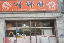 기라성