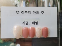 지금네일