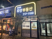 풍경채중앙공인중개사사무소