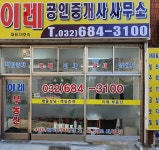 이레공인중개사사무소