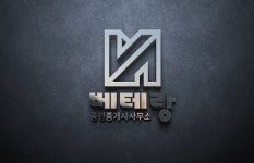 베테랑공인중개사사무소