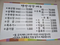 명산식당