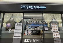 달리는커피 여의도더현대점