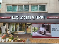LX지인 진인테리어