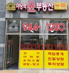 야당역윤부동산공인중개사사무소