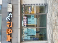 부동산25공인중개사사무소