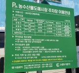 농수산물도매시장 주차장
