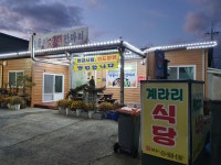 계라리식당