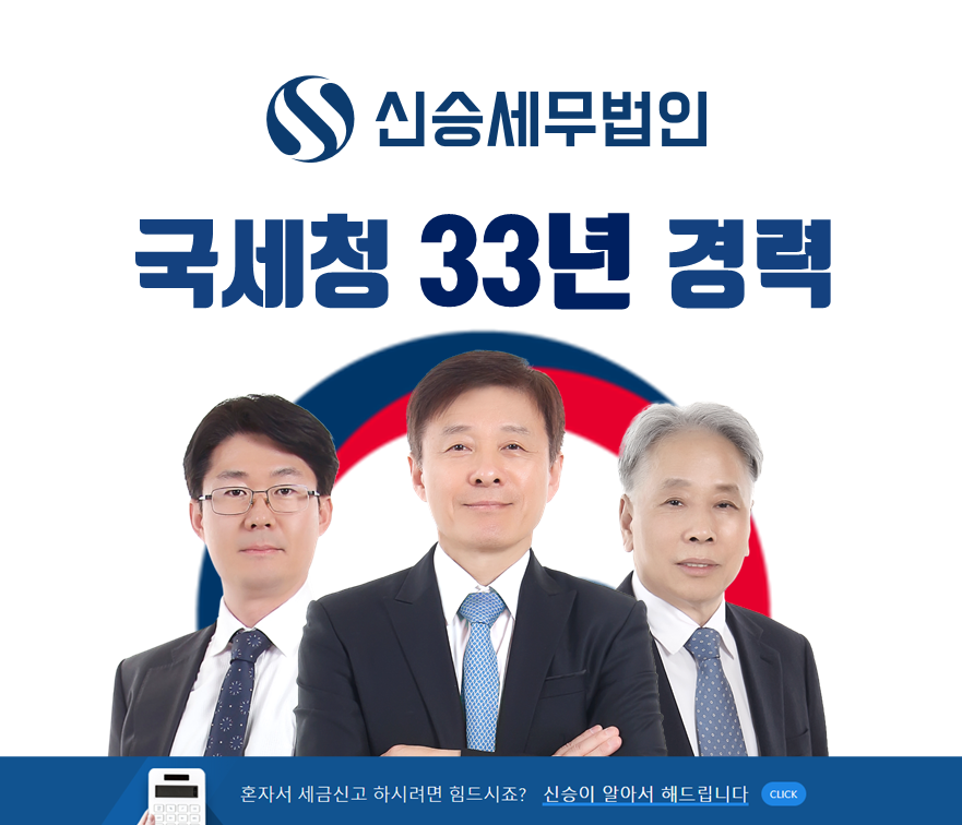 신승세무법인 일산지점