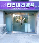 오땡큐 이곡점