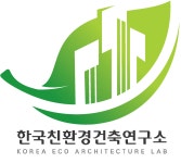 한국친환경건축연구소