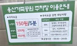 용산가족공원주차장