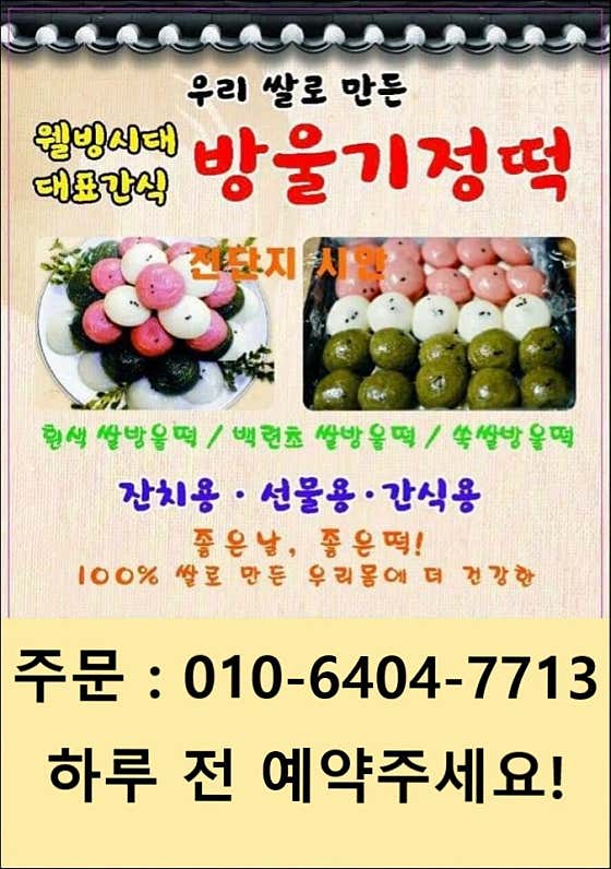 방울기정떡 명가식품방울떡 사진