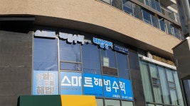 스마트해법수학 강남스마트플레이스직영학원