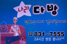 나라다방