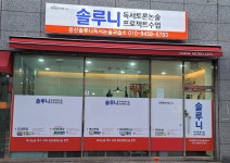 대교솔루니 증산독서논술교습소