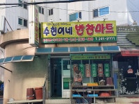 수현이네반찬마트