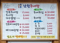 남원추어탕메기탕전문