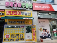 현대코아공인중개사사무소
