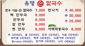 유명손칼국수