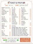토스트앤후르츠