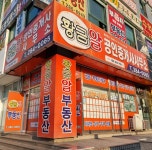 황금알부동산공인중개사사무소