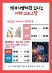 의성왜가리생태관