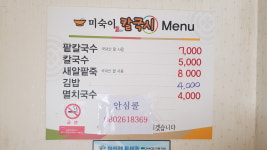 미숙이칼국시